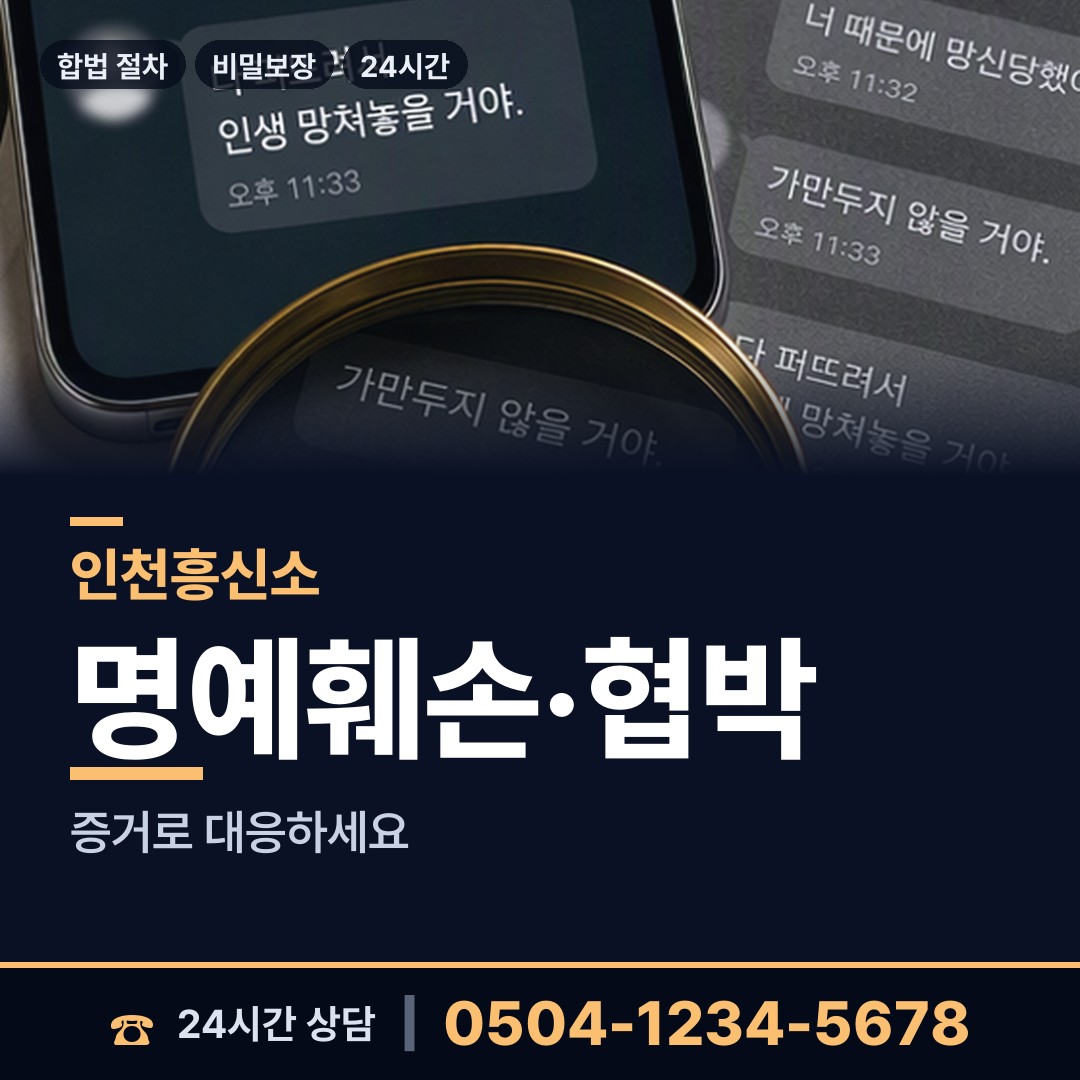 인천 청천2동 위자료증거 상담 안내