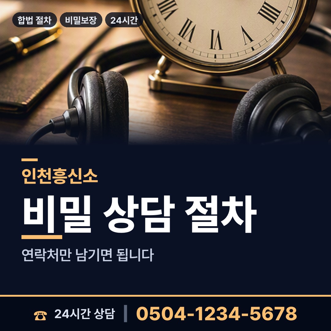 인천 청천2동 민간조사 상담 안내
