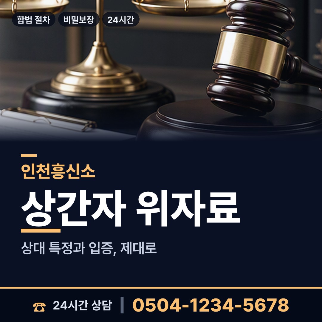 인천 청천2동 친권조사 상담 안내