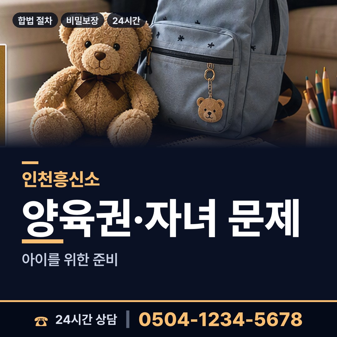 인천 청천2동 가족찾기 상담 안내